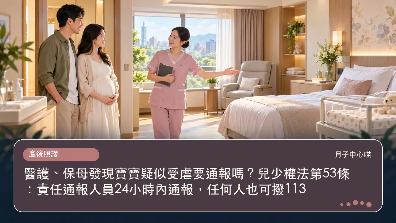 醫護、保母發現寶寶疑似受虐要通報嗎?兒少權法第53條:責任通報人員24小時內通報,任何人也可撥113主題插畫