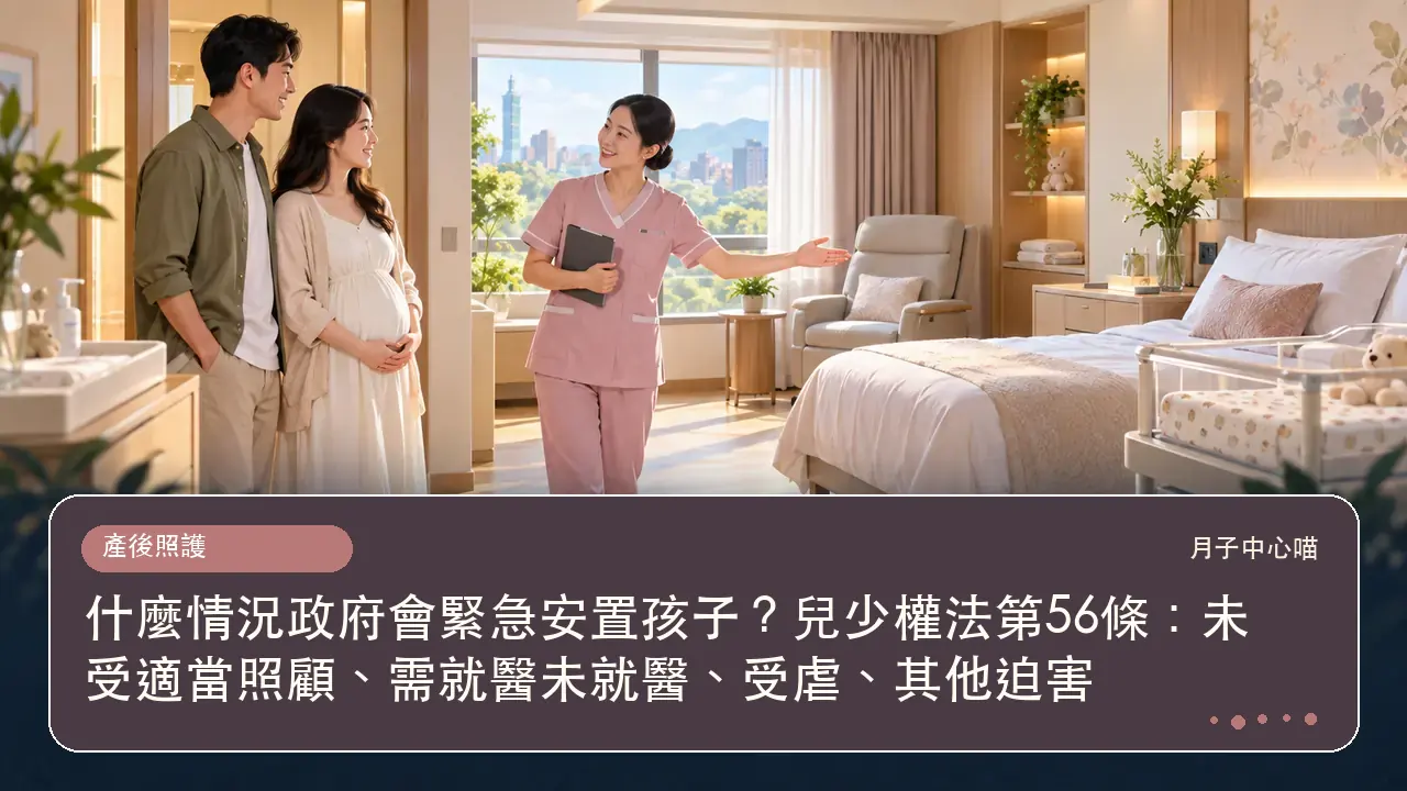 什麼情況政府會緊急安置孩子?兒少權法第56條:未受適當照顧、需就醫未就醫、受虐、其他迫害主題插畫