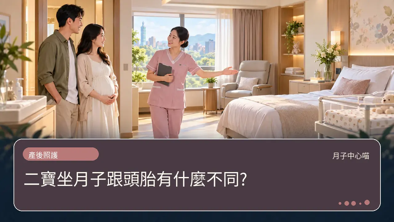 二寶坐月子跟頭胎有什麼不同?主題插畫