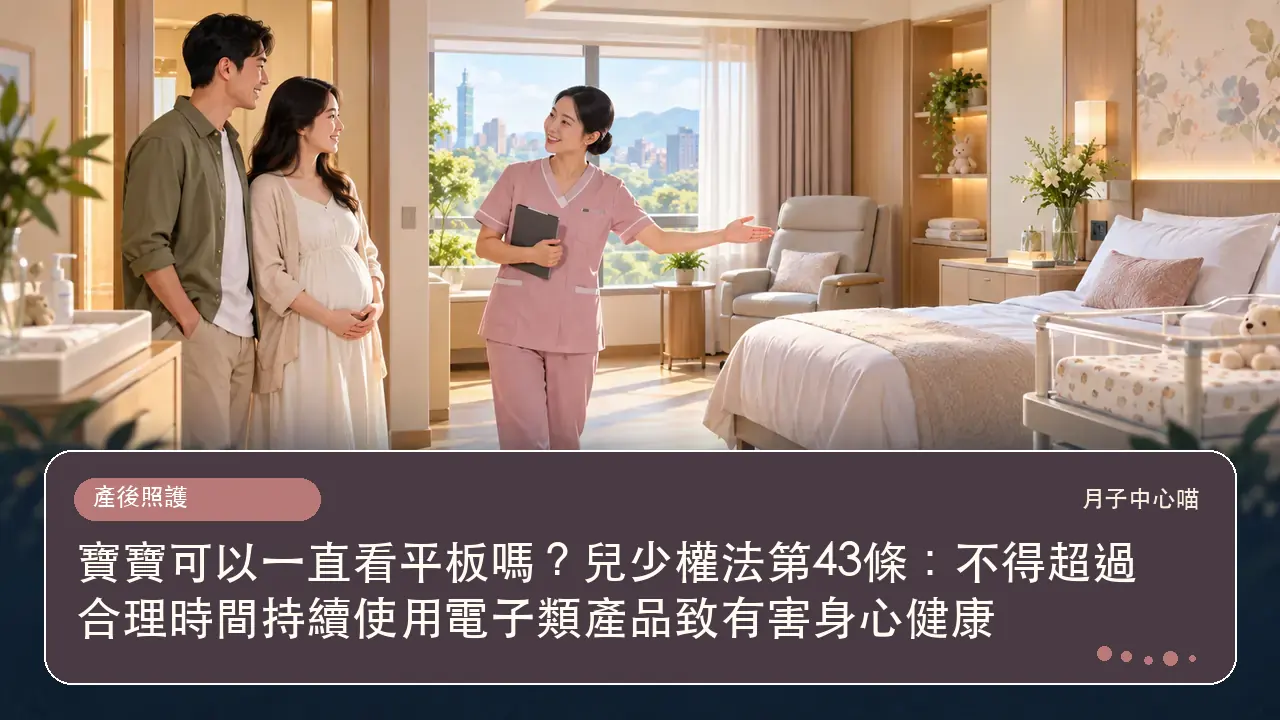 寶寶可以一直看平板嗎?兒少權法第43條:不得超過合理時間持續使用電子類產品致有害身心健康主題插畫